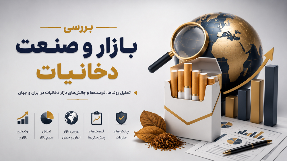 روش‌های فروش سیگار و دخانیات: حضوری یا آنلاین؟