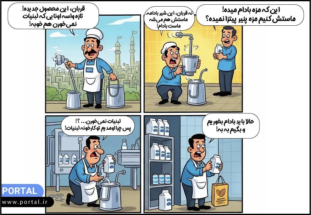 تنوع در ارائه محصول - عکس کارتونی