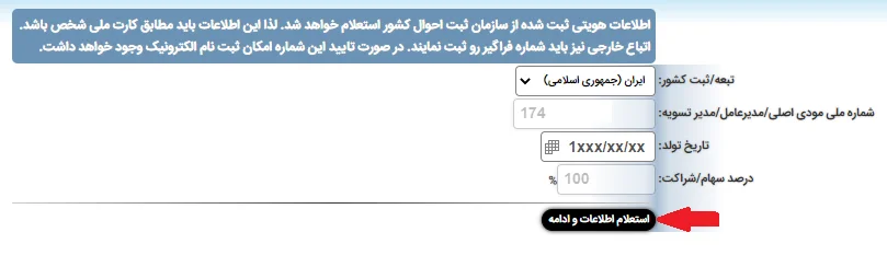 دریافت کد دهگیری مالیاتی برای درگاه پرداخت