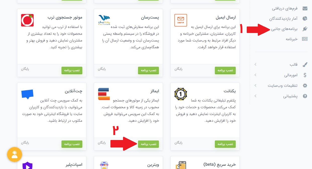 اتصال سایت به ایمالز