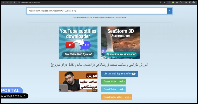 دانلود صدا از یوتیوب