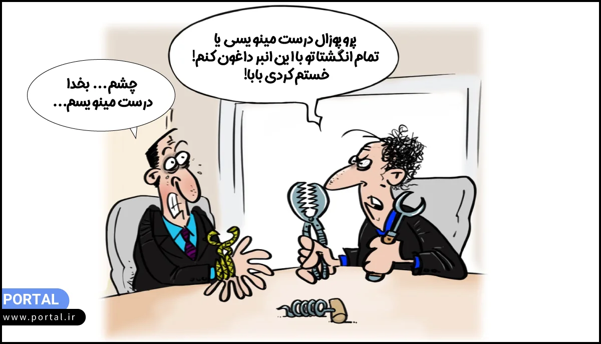 تصویر طنزآلود کارتونی - تهدید فرد به صحیح نوشتن پروپوزال