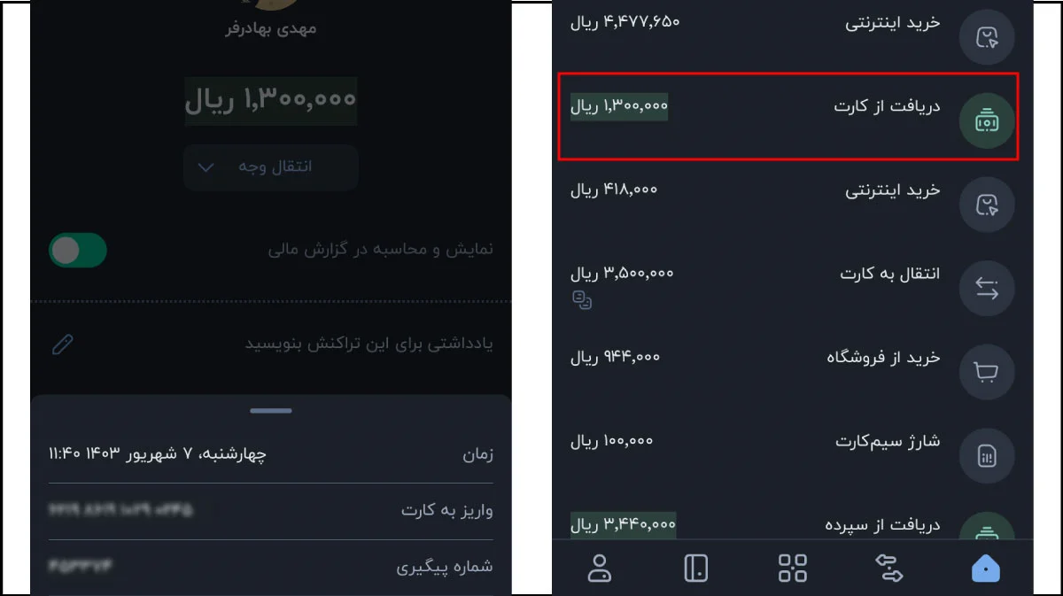بررسی انتقال وجه و موجودی حساب