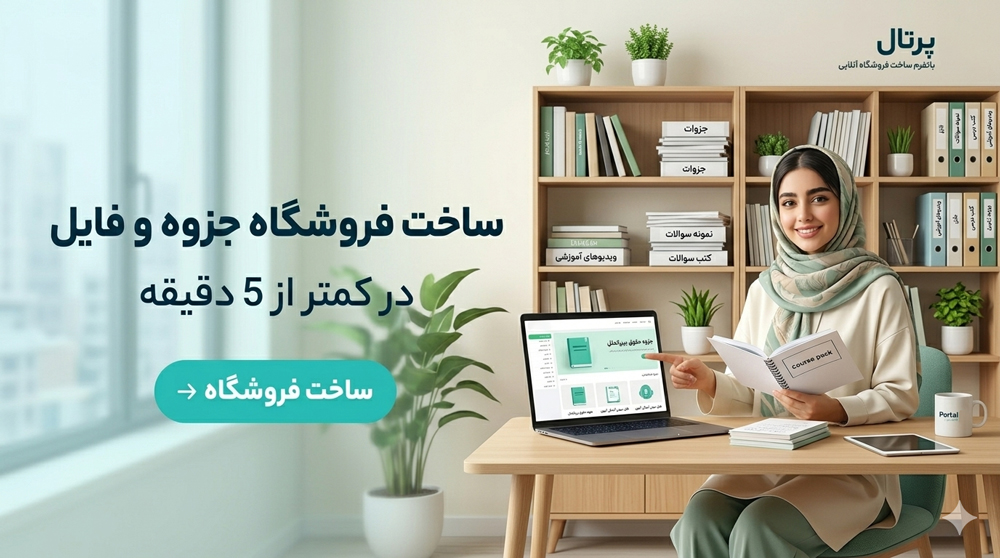 ساخت فروشگاه جزوه