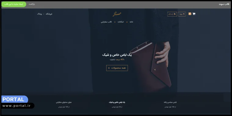 قالب آماده پرتال