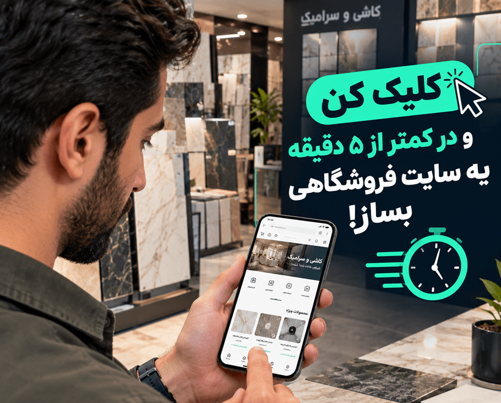 ساخت سایت فروشگاهی با سایت‌ساز