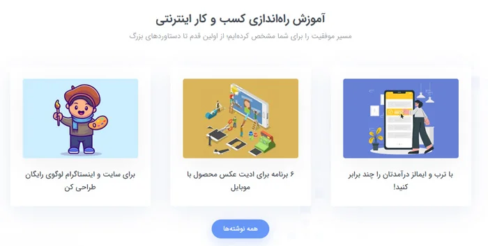 دسترسی راحت به قسمتهای مختلف سایت از صفحه اول وب سایت