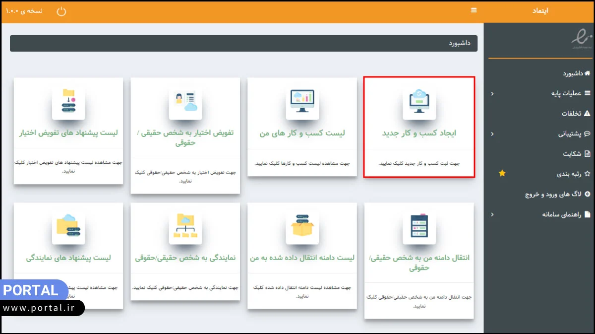 هایلایت گزینه مدیریت کسب و کار و کسب و کار جدید