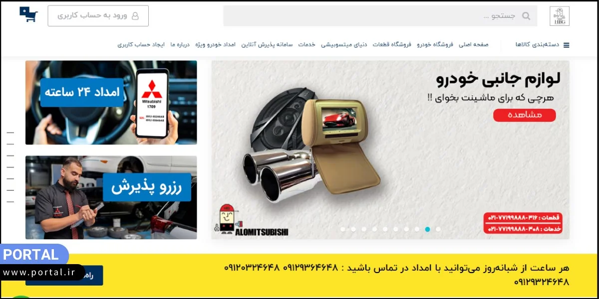 وب سایت لوازم یدکی Alomitsubishi