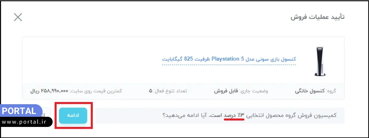 کمیسیون دیجی کالا از فروش محصول