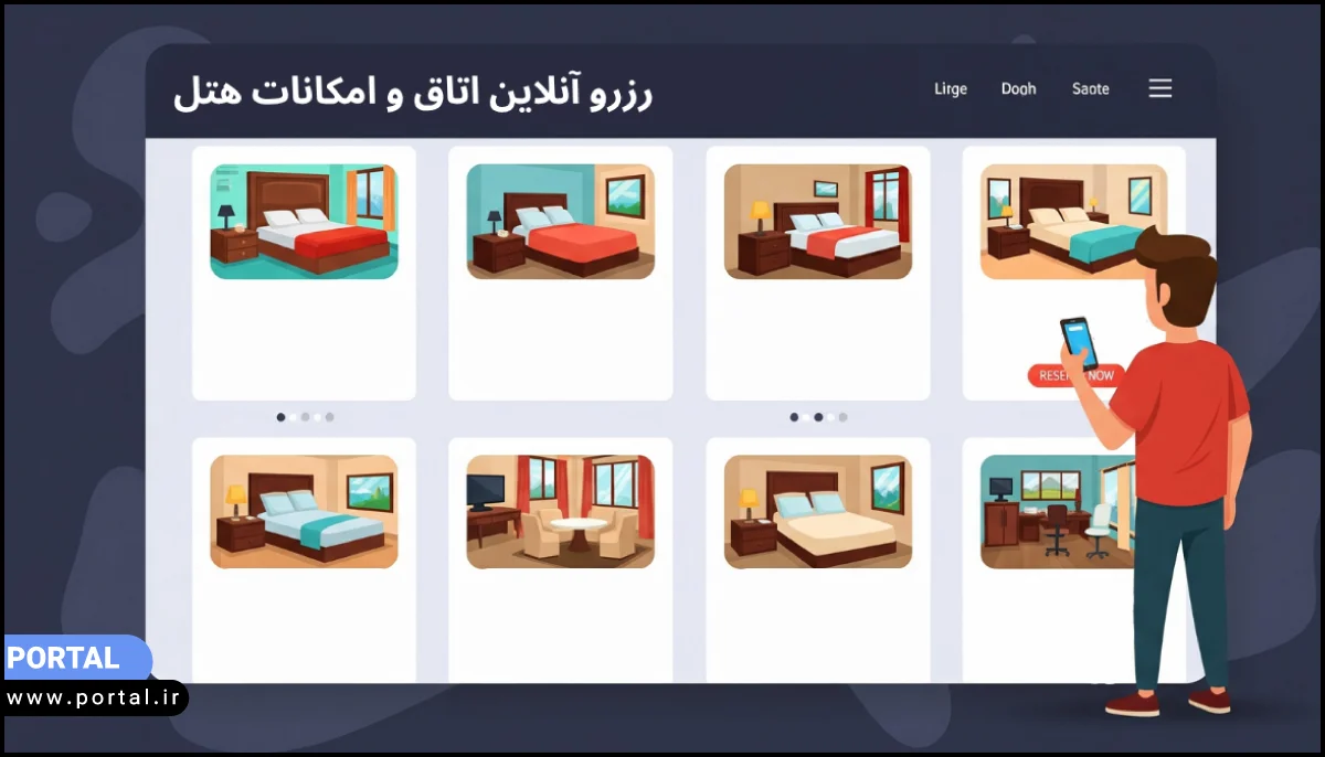 عکس کارتونی که رزرو آنلاین اتاق های هتل را نشان می‌دهد
