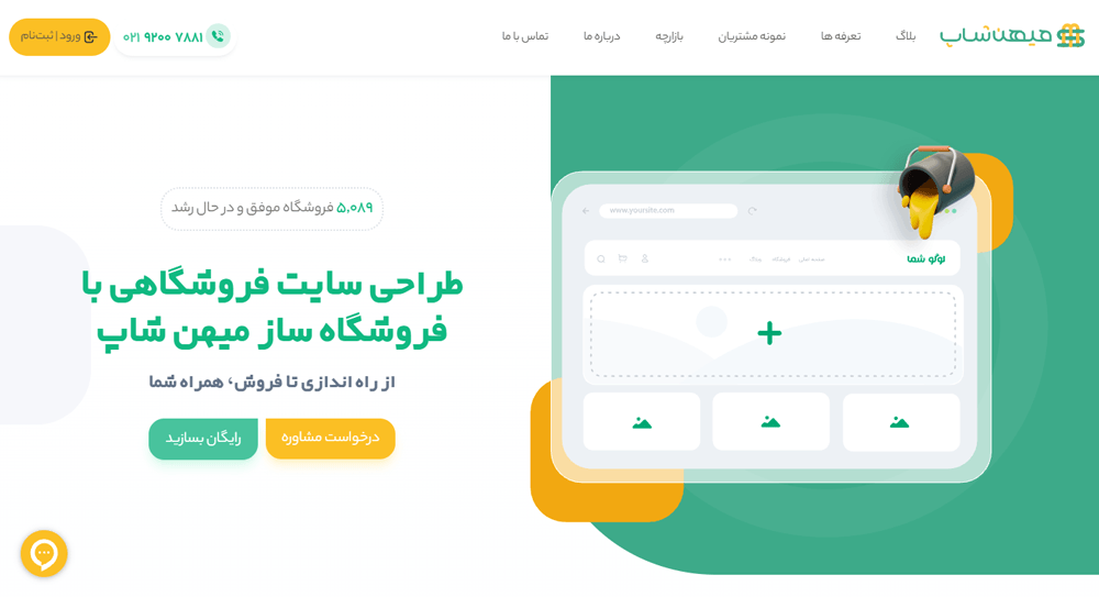 اسکرین‌شات از صفحه اصلی سایت میهن شاپ
