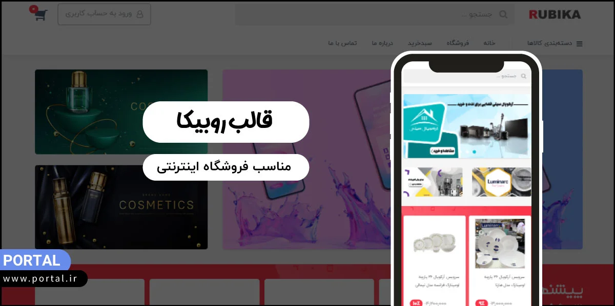 قالب روبیکا سایت پرتال