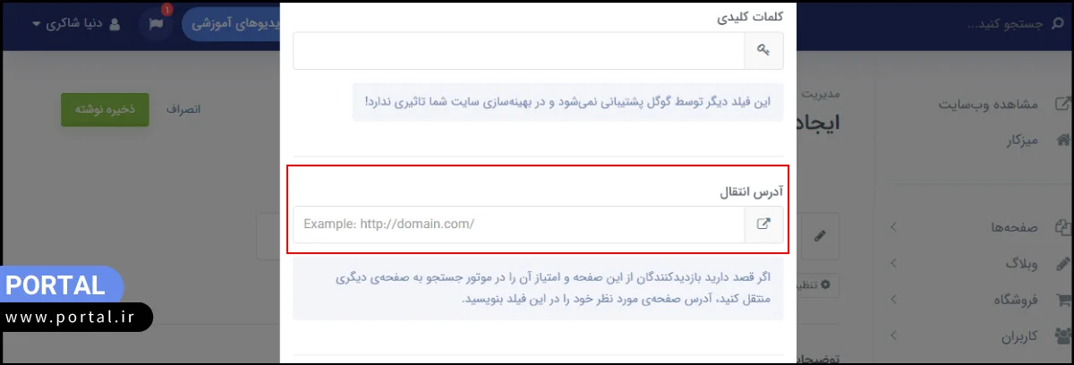 نحوه انتقال صفحات در سایت ساز پرتال