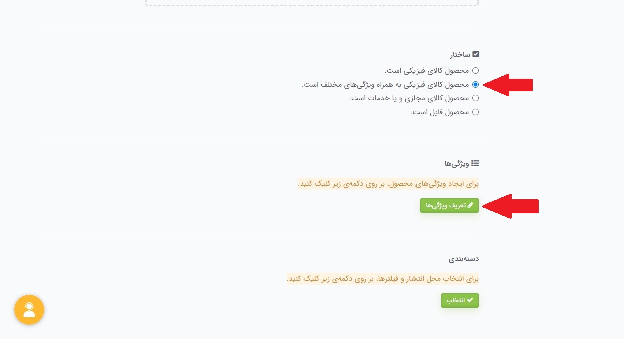 ایجاد کالای فیزیکی با تنوعهای مختلف در پرتال