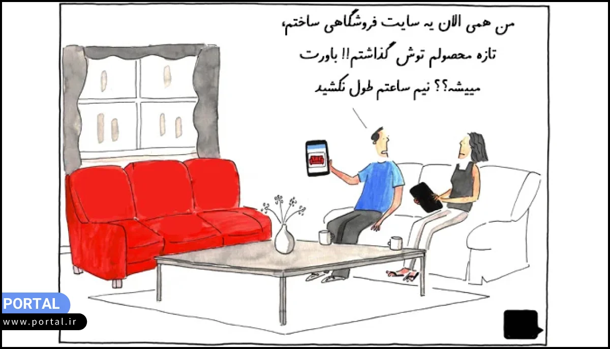 صحبت در مورد ساختن وب سایت به سادگی و سرعت - کارتون