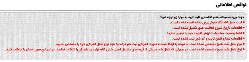 رفع نواقص پرونده مالیاتی