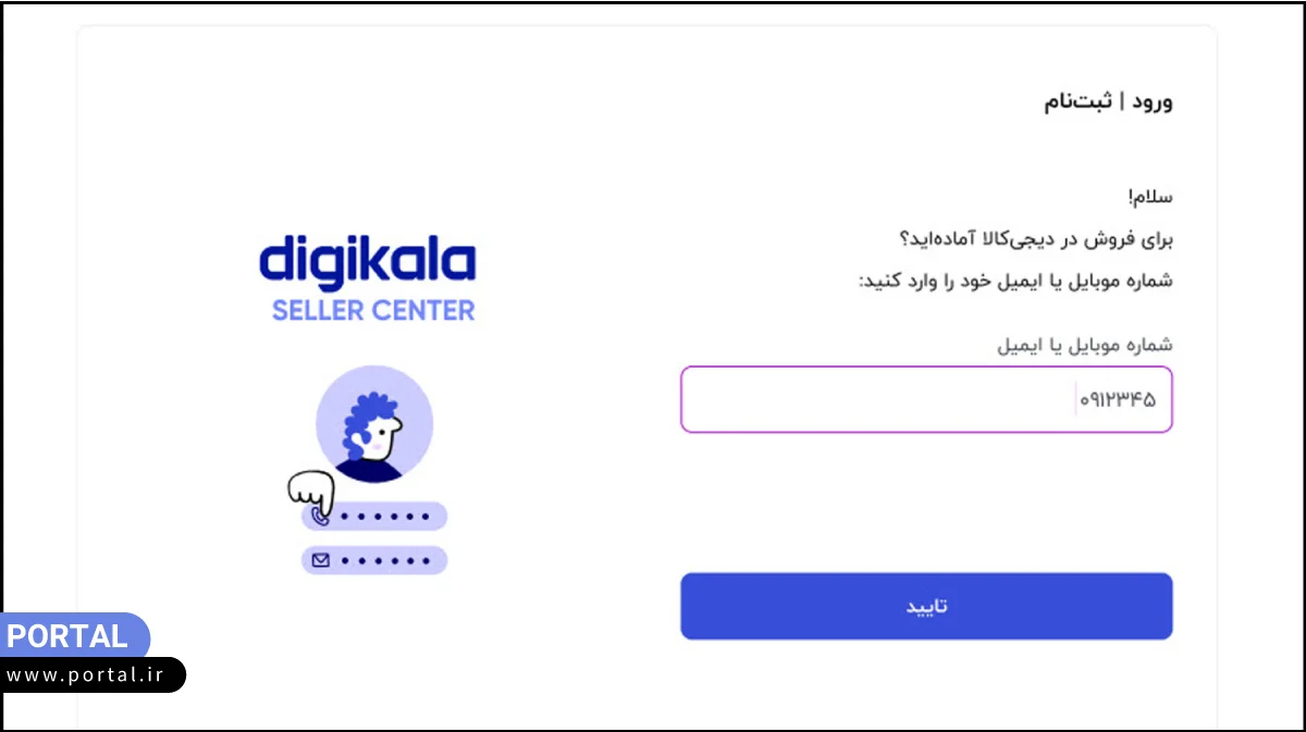 صفحه ورود و ثبت نام در دیجی کالا