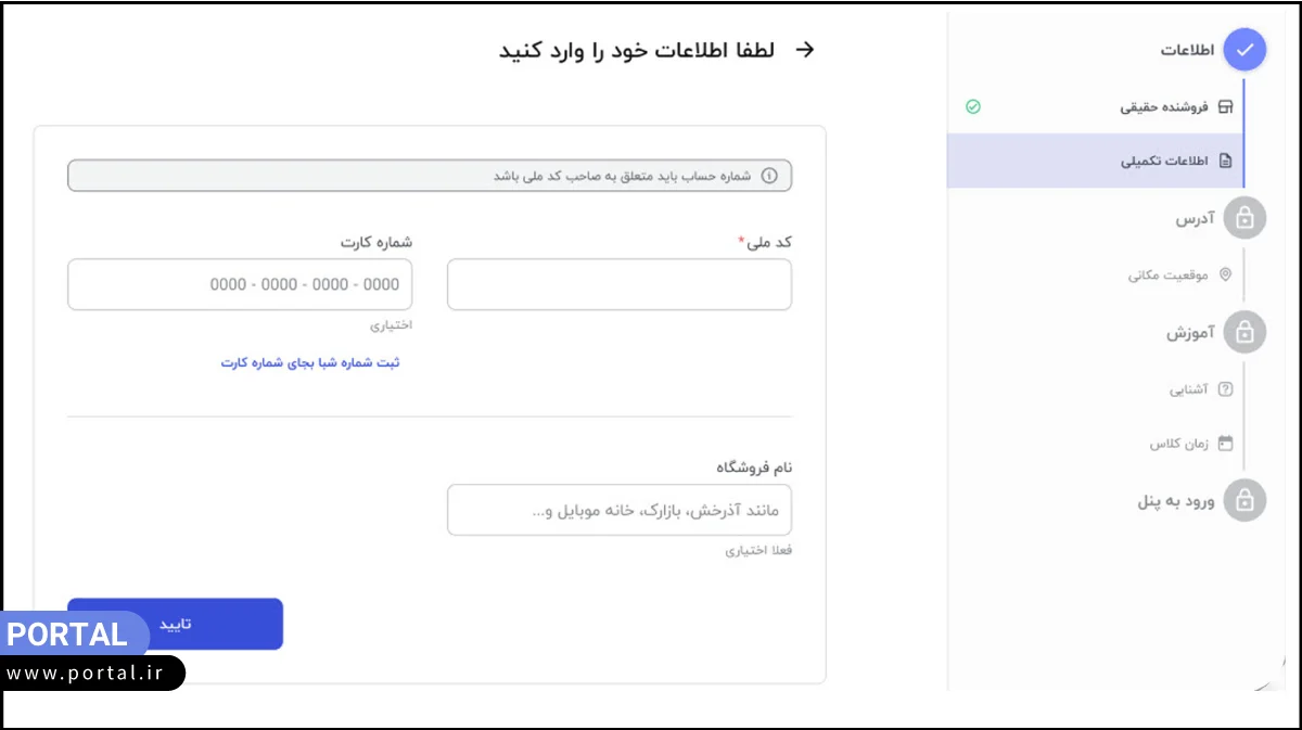 انتخاب اسم فروشگاه