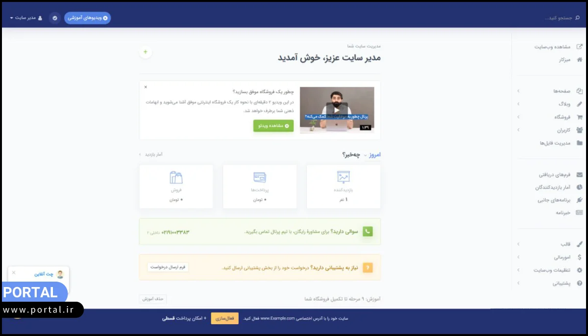 ادامه ثبت نام در سایت ساز پرتال