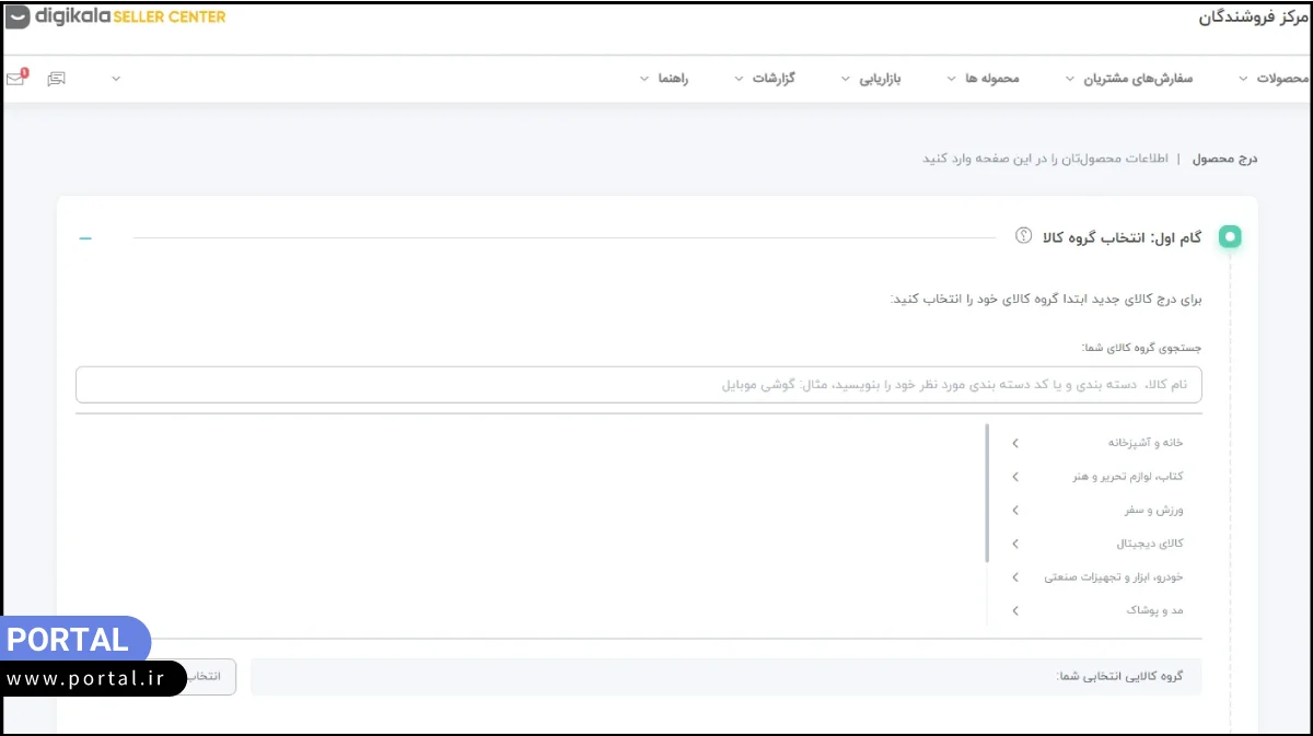 ثبت محصول در دیجی کالا