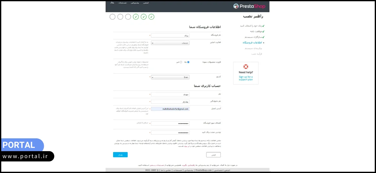 اطلاعات فرم مربوط به فروشگاه و ادمین
