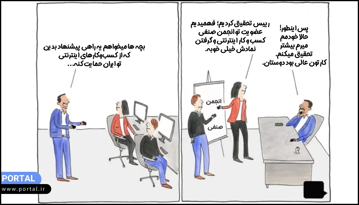 عضویت در انجمن صنفی کسبوکارهای آنلاین