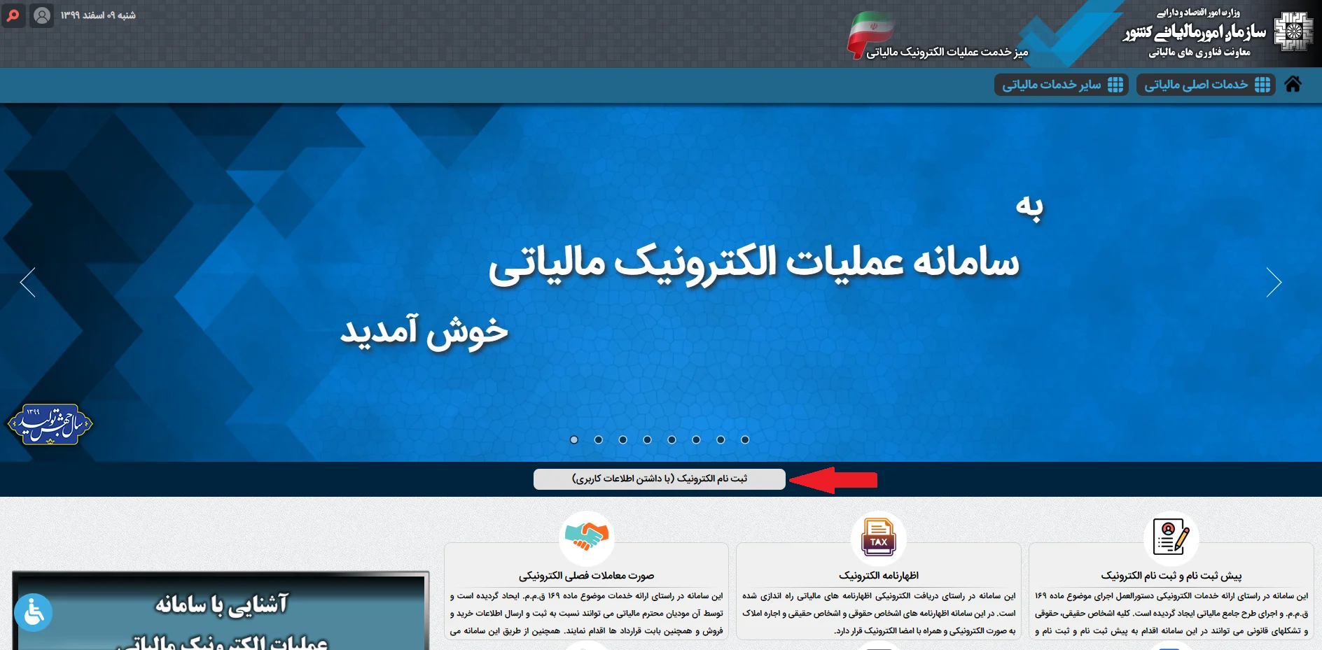 ثبت نام در سامانه کد رهگیری مالیاتی