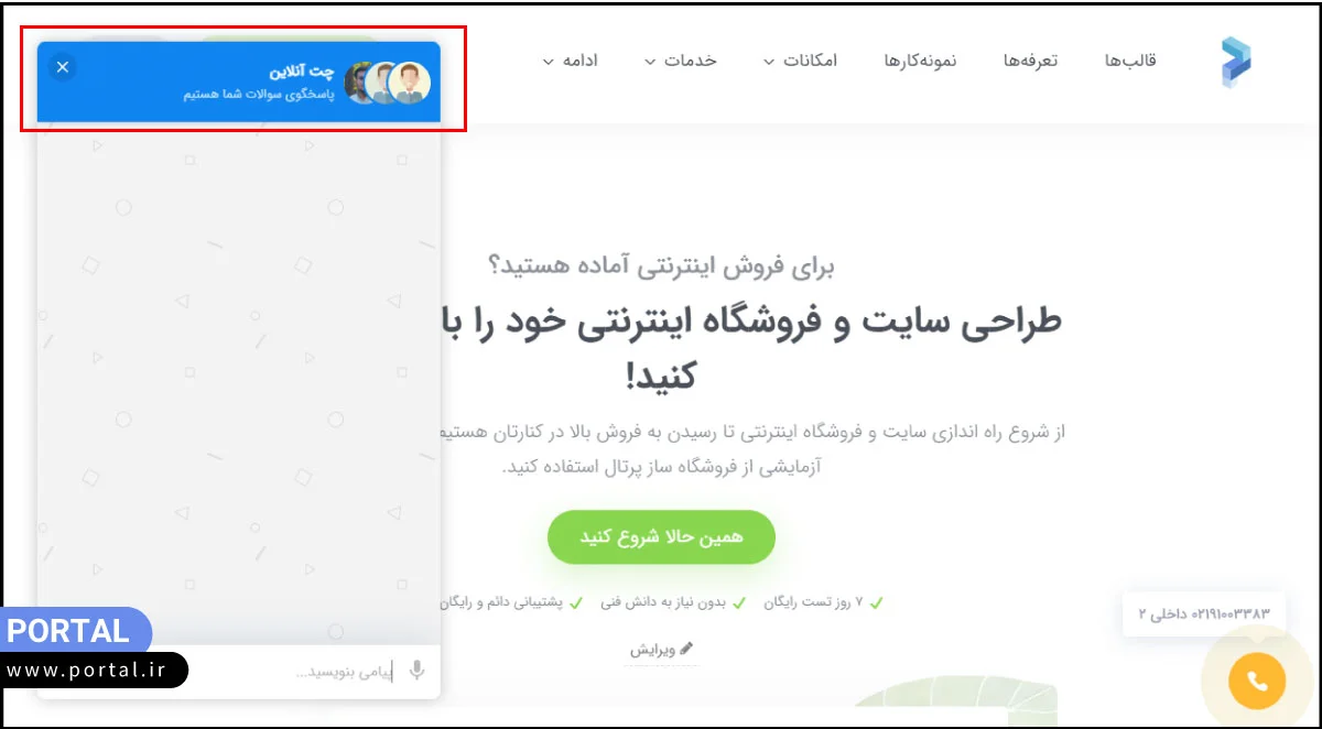 بخش پشتیبانی آنلاین