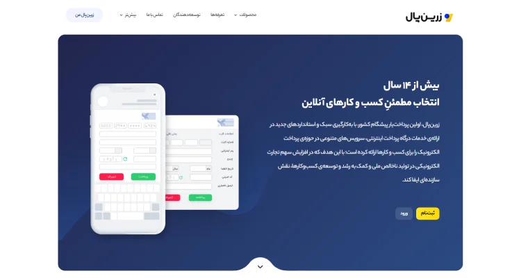 صفحه اول سایت زرین پال