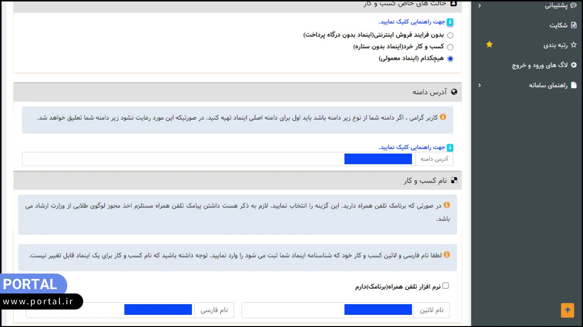 وارد کردن اطلاعات کسب و کار
