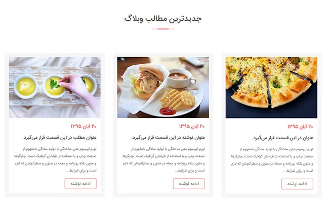بخش جدیدترین تصاویر قالب رستوران