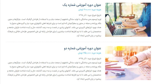 صفحه دوره آموزشی قالب آموزشگاه