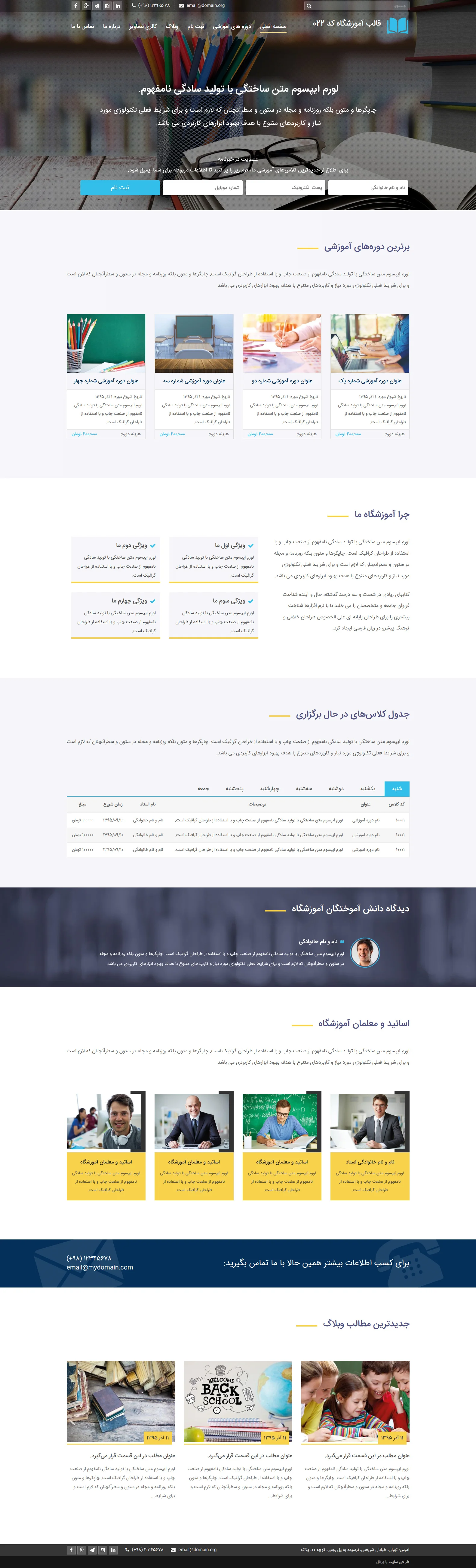 صفحه اول قالب آموزشگاه پرتال
