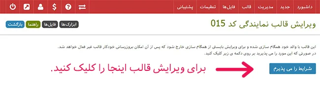 ویرایش کدهای قالب سایت 