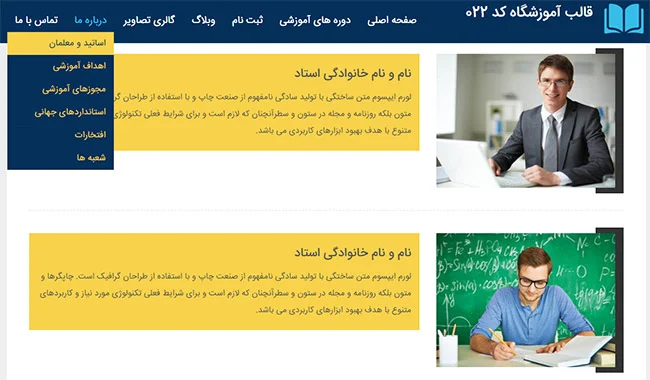 درباره ما قالب آموزشگاه