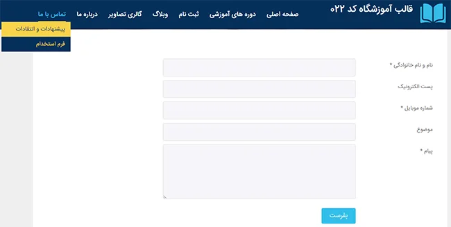 تماس با ما قالب آموزشگاه