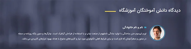 نظرات دانش آموختگان قالب آموزشگاه