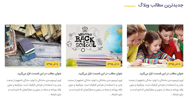 بخش مقالات قالب آموزشگاه