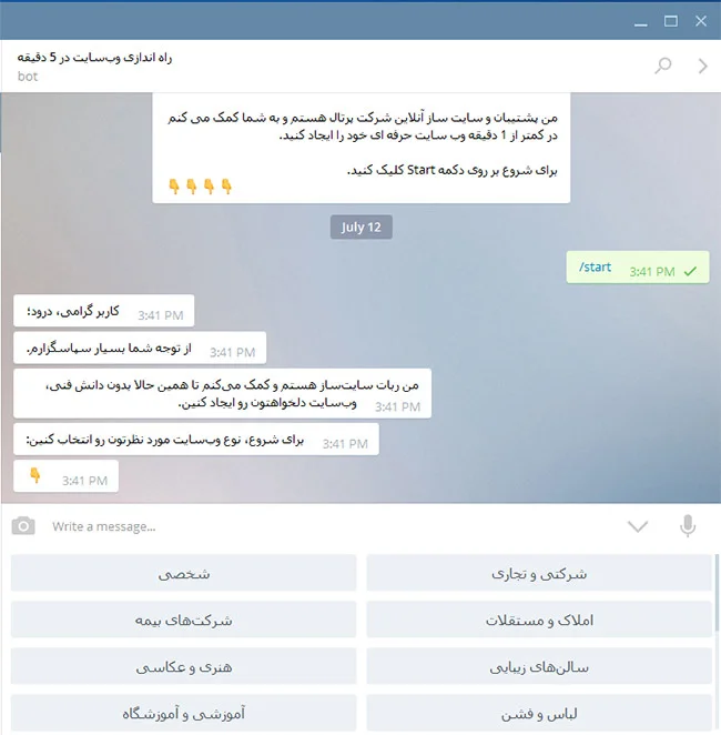 مشخص کردن نوع کاربری وب سایت در بات