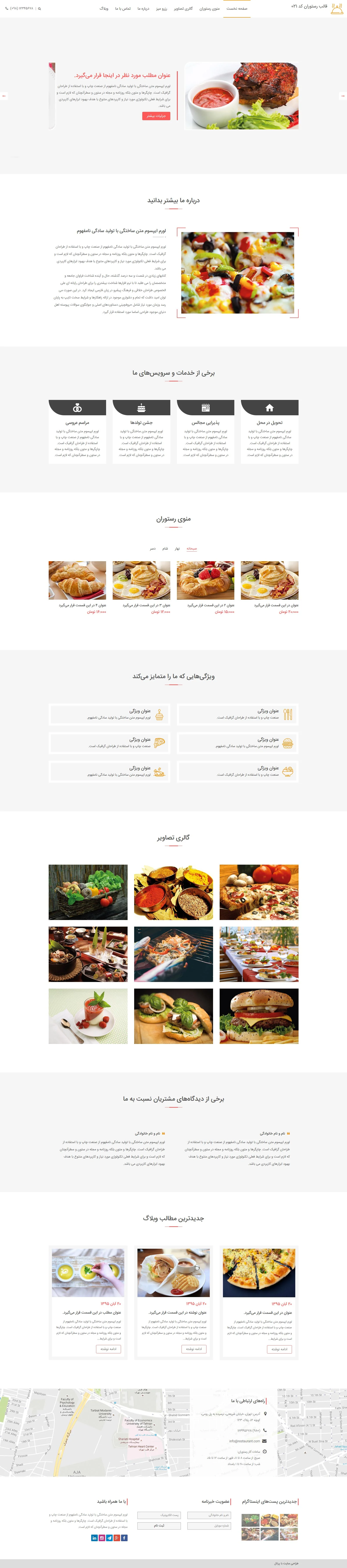 قالب رستوران صفحه اول قالب رستوران