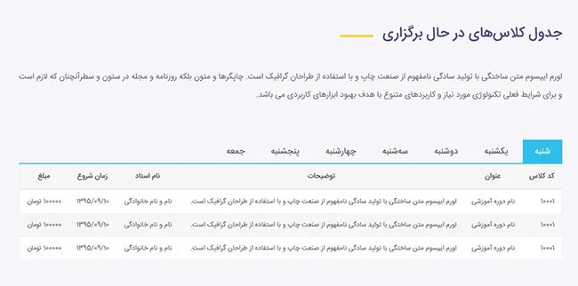 جدول کلاس‌ها قالب آموزشگاه