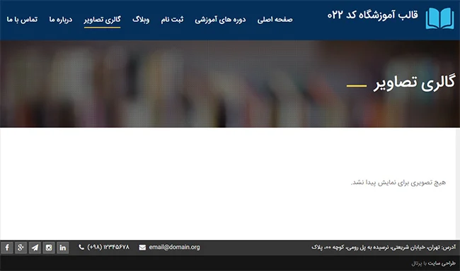 صفحه گالری تصاویر قالب آموزشگاه