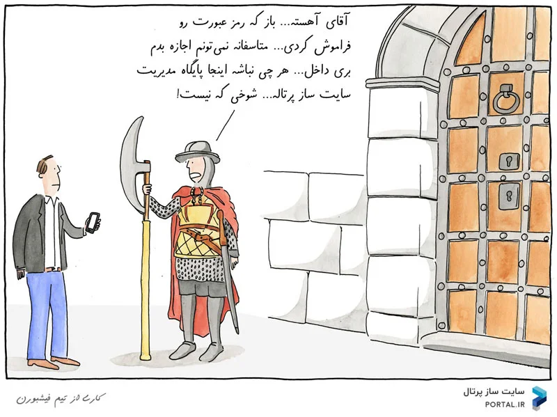 امنیت بالا پایگاه مدیریت سایت ساز پرتال