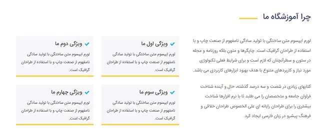 بخش امکانات سایت قالب آموزشگاه