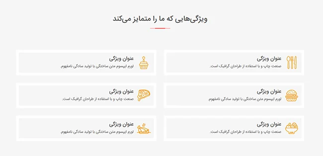 ویژگیهای سایت قالب رستوران