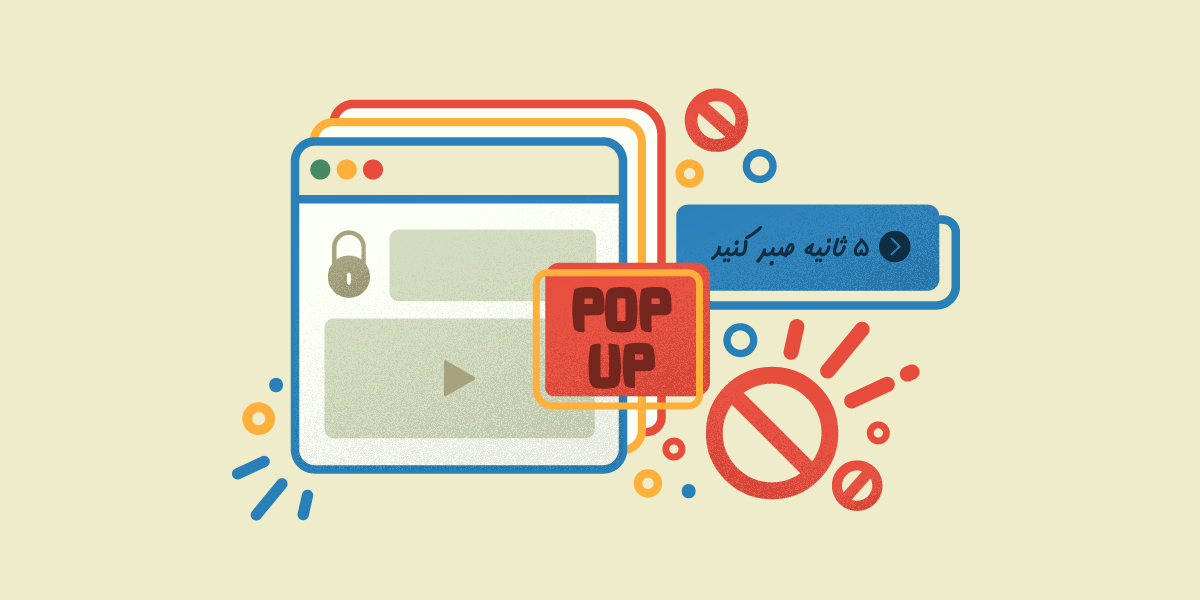 پاپ آپ چیست؟ معرفی پنجره pop up