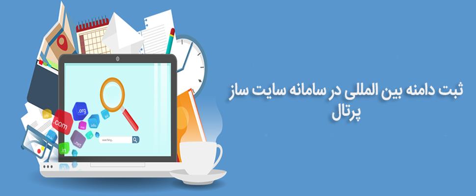 تحریم رسلو ( ثبت کننده دامنه های بین المللی ایرانیان)