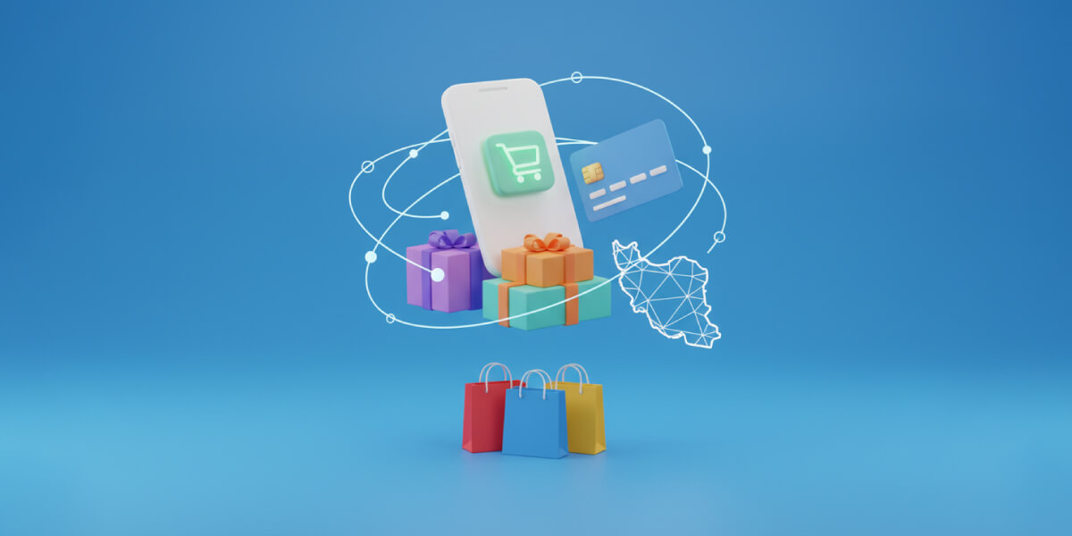 فهرستی از بهترین فروشگاه‌های اینترنتی در ایران - معتبرترین فروشگاه‌های آنلاین کشور